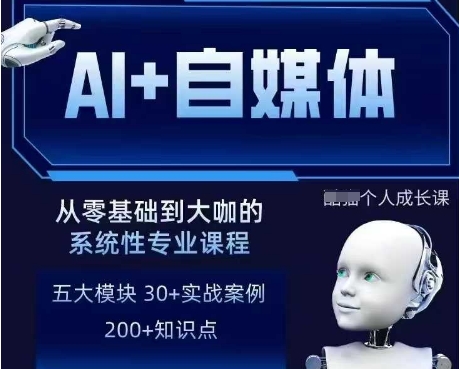 AI+自媒体+RPA变现训练营，写作变现+AI使用+SEO+多平台运营+RPA自动化-新手副业项目