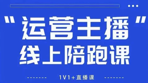猴帝1600线上课【4月6更新】拉爆自然流，做懂流量的主播，新规政策下，自然流破圈攻略-新手副业项目