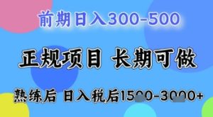 五一节高收益项目，前期做一天收益300-500左右，熟练后日入收益1.5k【揭秘】-新手副业项目