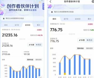 抖音海洋动物赛道新玩法，撸创作者伙伴计划，日入大几张，保姆级教程-新手副业项目