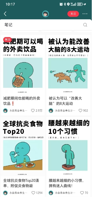 小红书养生科普赛道训练营，从起号-运营-变现全程指导，接商单月入过W-新手副业项目