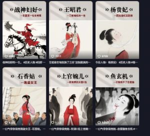 历史女性第一视角沉浸式漫画独白解说视频制作，可过伙伴计划，多平台分发-新手副业项目