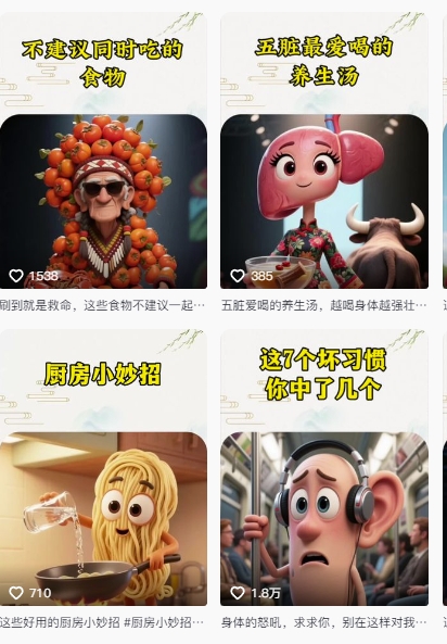 养生赛道又出新玩法，AI动画养生实操不违规，涨粉贼猛，小白也能学会-新手副业项目