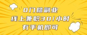 线上兼职批改作业,识字就能玩,日入5张+【揭秘】-新手副业项目