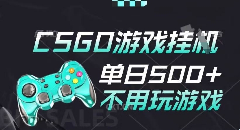 25年CSGO游戏搬砖，全自动挂G，不需要玩游戏，手机操作日入3张(不是汇率搬砖)【揭秘】-新手副业项目