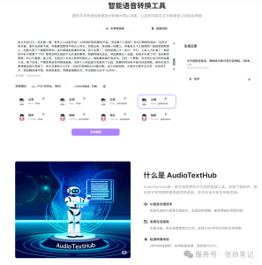 【免费神器】文字秒变语音！这个AI工具太强了AudioTextHub-新手副业项目