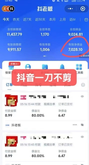 抖音短视频一刀不剪带货，不剪辑，不直播，每天发个视频，等着出单获取带货佣金-新手副业项目