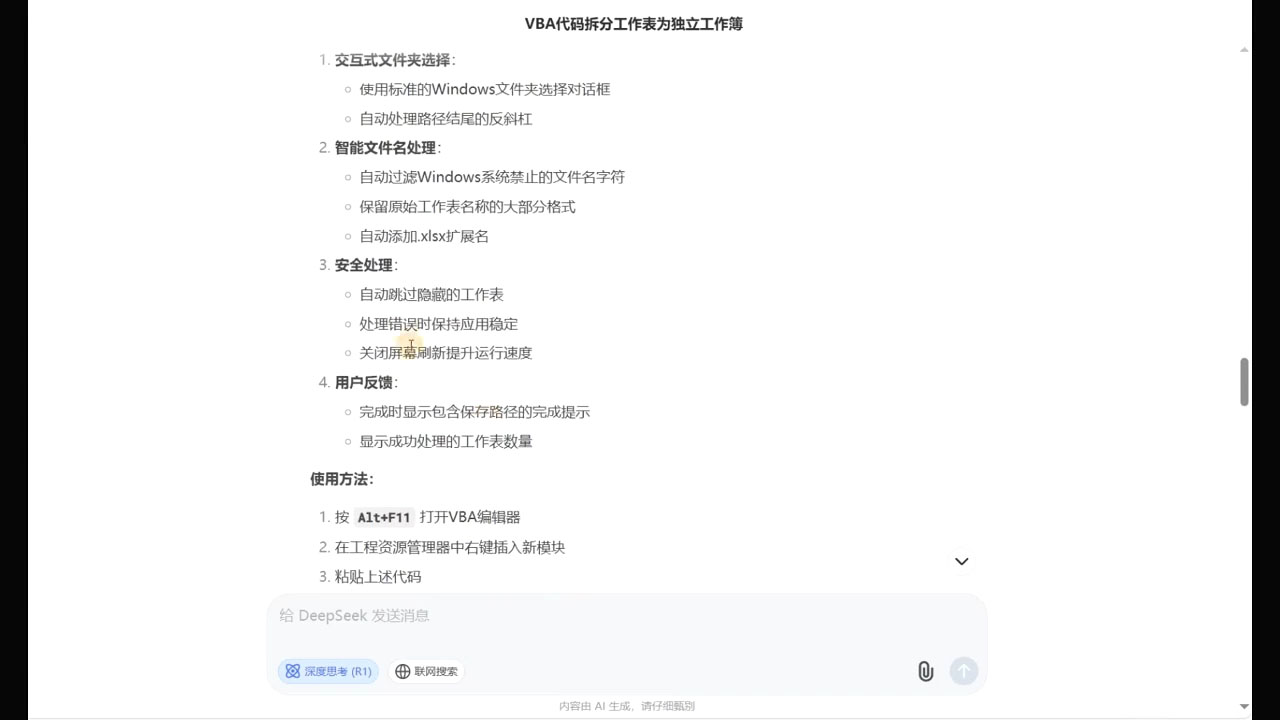 DeepSeek从入门到精通：解锁Excel和VBA高效办公新技能(更新)-新手副业项目