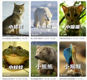 最新搞笑动物百科详细解说课程，蓝海赛道，流量非常大，轻松签独家进精选-新手副业项目