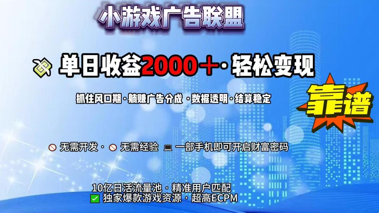 抖音小游戏，日收益2000+暴利逆袭-新手副业项目