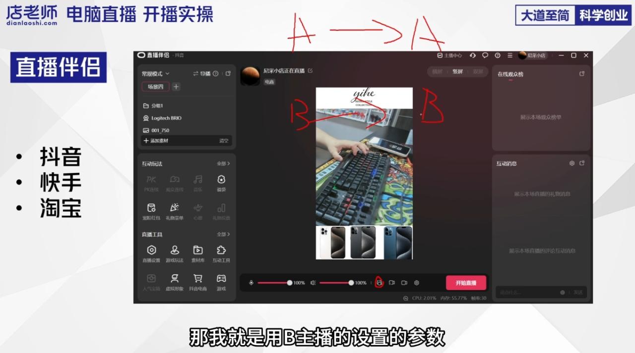 尼采老师·直播流量起号实战课-新手副业项目