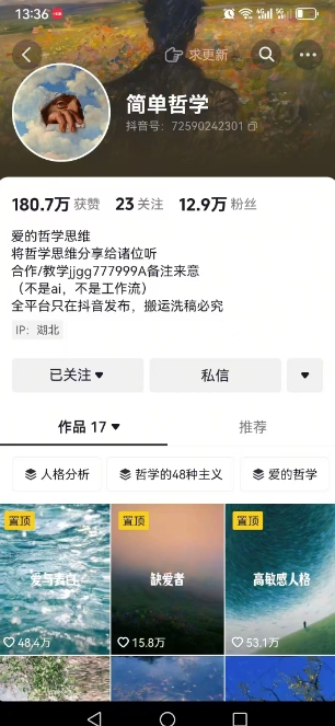 抖音博主简单的哲学短视频制作教学，涨粉很猛，变现多样化-新手副业项目