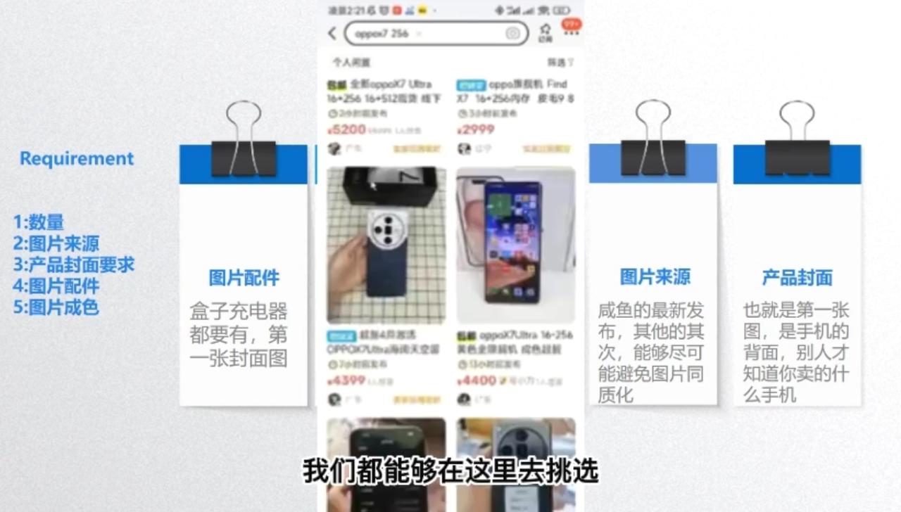 闲鱼蓝海电商课程-新手副业项目