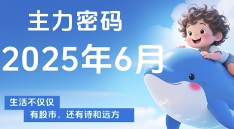主力密码，助你洞察主力动向，培养个股分析能力，精准把握买卖时机(更新7月)-新手副业项目