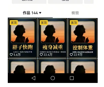 超高变现的短视频减肥细分赛道，减肥账号抖音实战训练营-新手副业项目